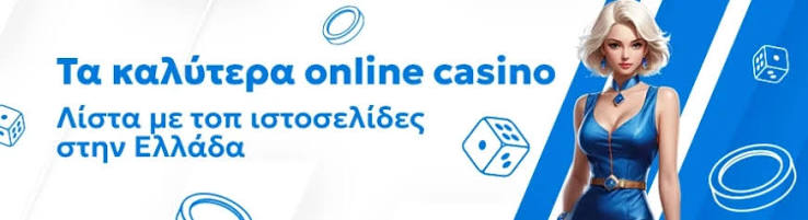 Το Καλύτερο Online Καζίνο Ο Απόλυτος Οδηγός 1925804755 Το Καλύτερο Online Καζίνο Ο Απόλυτος Οδηγός 1925804755